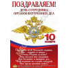 Бэклит для лайтбокса на День полиции