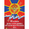 Бэклит для лайтбокса на День полиции