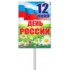 Транспарант на День России ТП-2