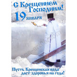 Плакат на Плакат на Крещение Господне 