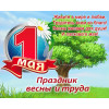 Стенгазета на 1 мая