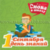 Магнит на 1 сентября НК-218