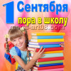 Наклейка на 1 сентября НК-1