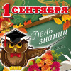 Наклейка на 1 сентября НК-12