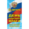 Билборд к 22 августа ББ-3