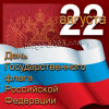 Наклейка на 22 августа НК-9