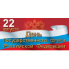 Открытка на 22 августа ОТ-2