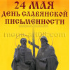 Наклейка на 24 мая НК-1