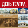 Наклейка на День Театра НК-5