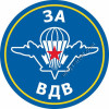 Стикер на день ВДВ НК-5