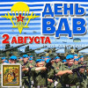 Наклейка на день ВДВ НК-9