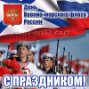 Наклейка на день ВМФ НК-3