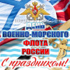 Наклейка на день ВМФ НК-4