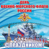 Стикер на день ВМФ НК-5