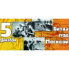 Открытка на 5 декабря ОТ-2