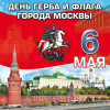 Наклейка на 6 мая НК-3