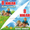 Угловая наклейка к 8 июля ВК-1