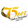 Логотип к 75 летию Сталинградской битвы ПЛ-75-3
