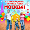 Наклейка «С Днём рождения, любимый город»