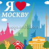Наклейка «Я люблю Москву»