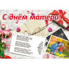 Стенгазета на День матери