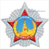 Наклейка на авто к 9 мая
