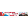 Баннер на День танкиста БГ-41