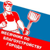 Наклейка на месячник по благоустройству города НК-38