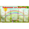 Стенд Информация для родителей  ТБ-32