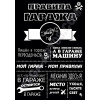 Плакат «Правила гаража»
