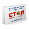 Комплект из 10 журналов учета при коронавирусе