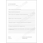 Рейсовый санитарный журнал