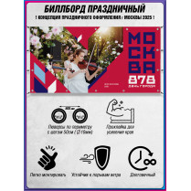 Билборд в концепции 2025