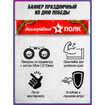 Баннер «Бессмертный полк»