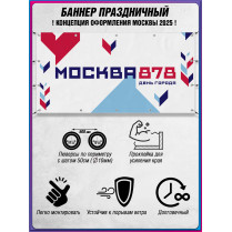 Баннер в концепции оформления Москвы 2025 г.