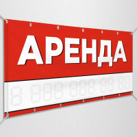 Баннеры «Аренда»
