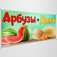 Баннер «Арбузы и Дыни»