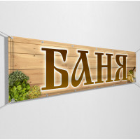 Баннеры «Баня»