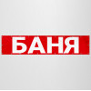 Баннер «Баня»