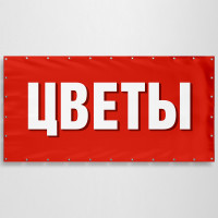 Баннер «Цветы»