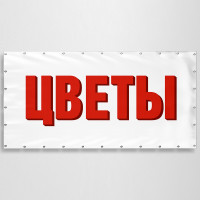 Баннер «Цветы»