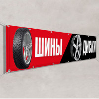 Баннеры «Шины, диски»