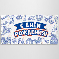 Баннер «С днем Рождения»