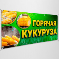 Баннер «Горячая кукуруза»