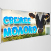 Баннер «Свежее молоко»