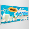 Баннер «Свежее молоко»