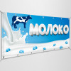 Баннер «Молоко»