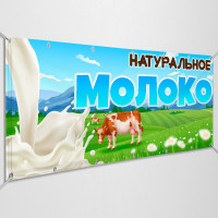 Баннер «Молоко»