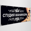Баннер «Маникюр, педикюр, наращивание»