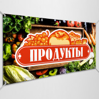 Баннеры «Продукты»